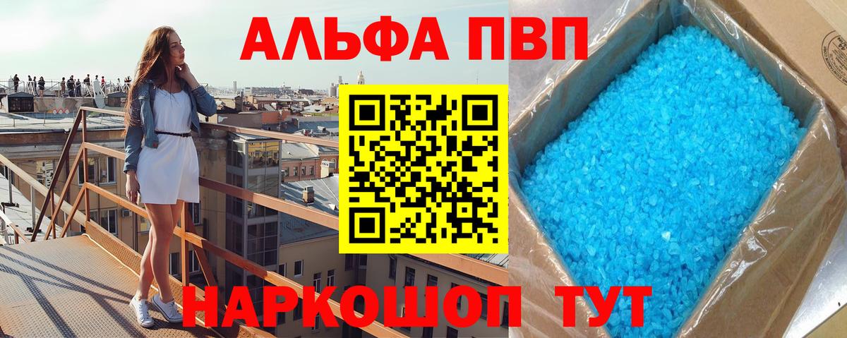 Alfa_PVP Crystall Кунгур