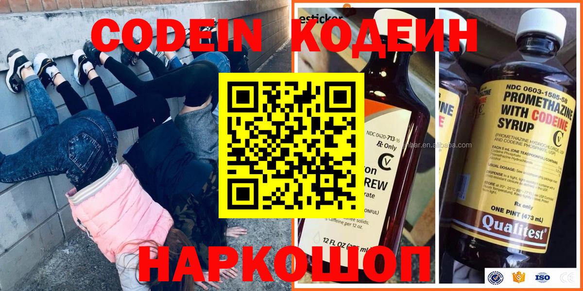 Кодеиновый сироп Lean напиток Lean (лин)  Вход с VPN  Codein напиток Lean (лин)  Кунгур 