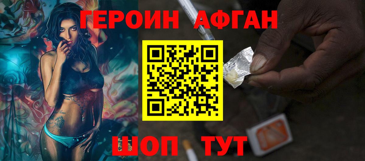 ГЕРОИН Афган Кунгур
