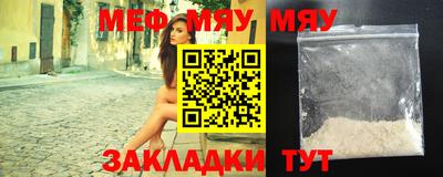 мяу мяу кристалл Заводоуковск