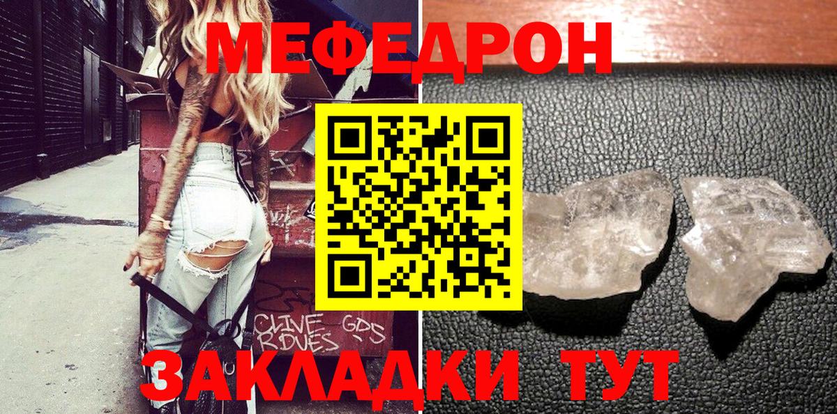 Меф кристаллы Кунгур
